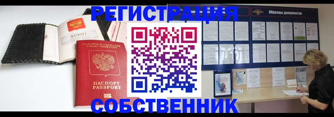 прописка 2025 в Ижевске