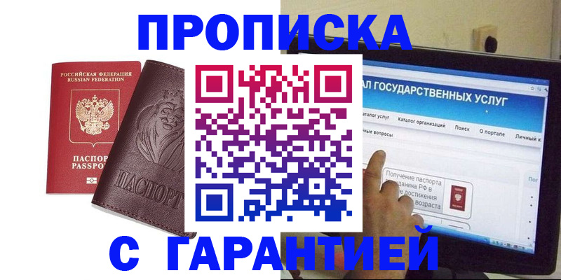 прописка ребенка в Ижевске